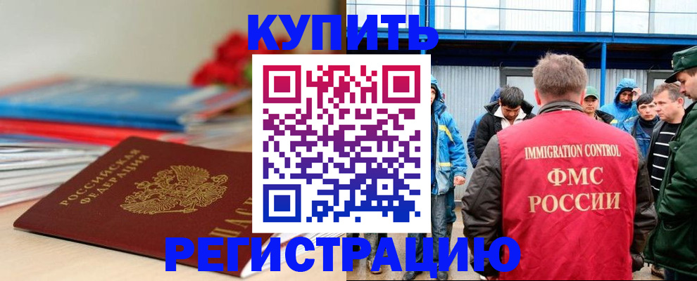 временная регистрация в Волжске