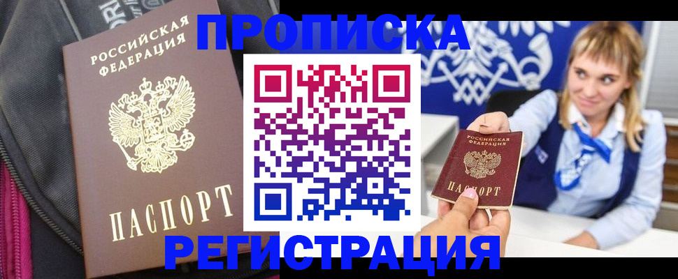 прописка для школы в Волжске