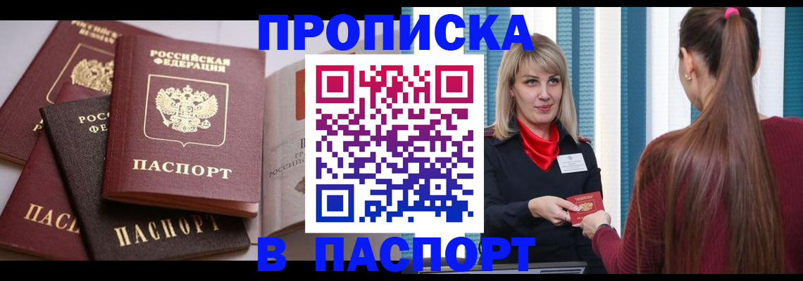 временная регистрация в Волжске