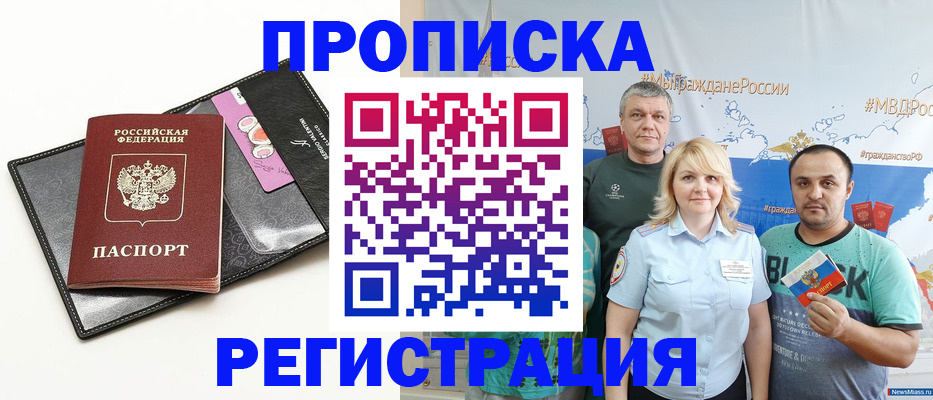 прописка для кредита в Волжске