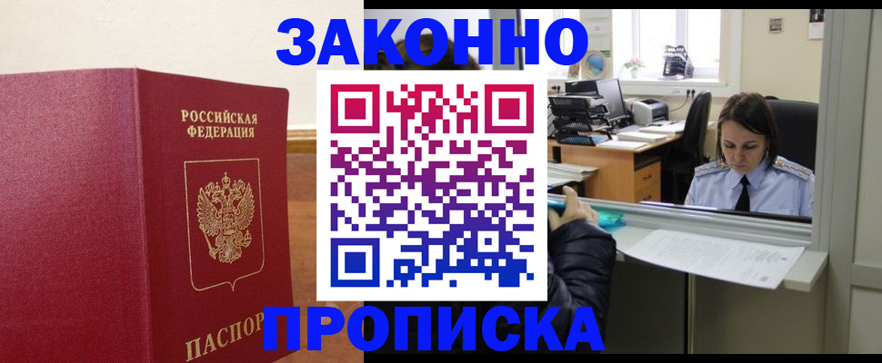 временная прописка в Волжске