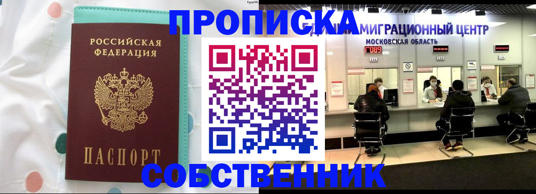 прописка в квартире в Волжске